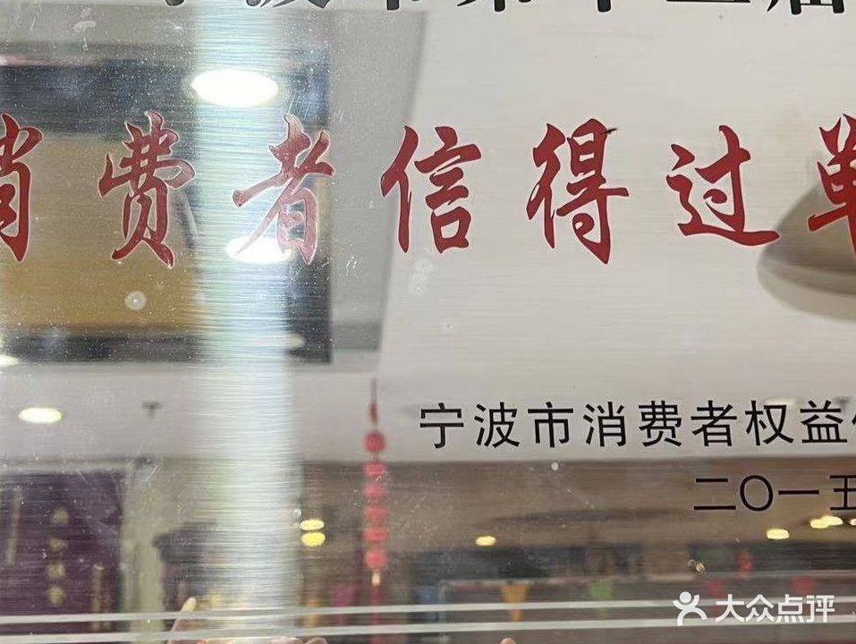 天明眼镜(新大新时尚广场店)