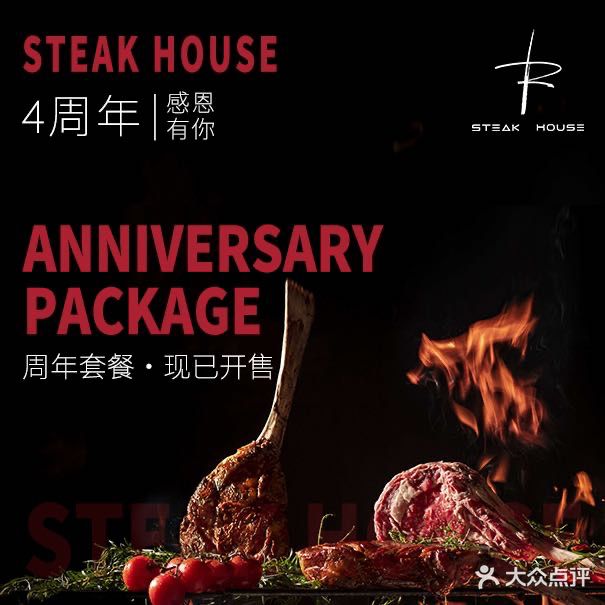 燃扒房Steakhouse(皇庭店)