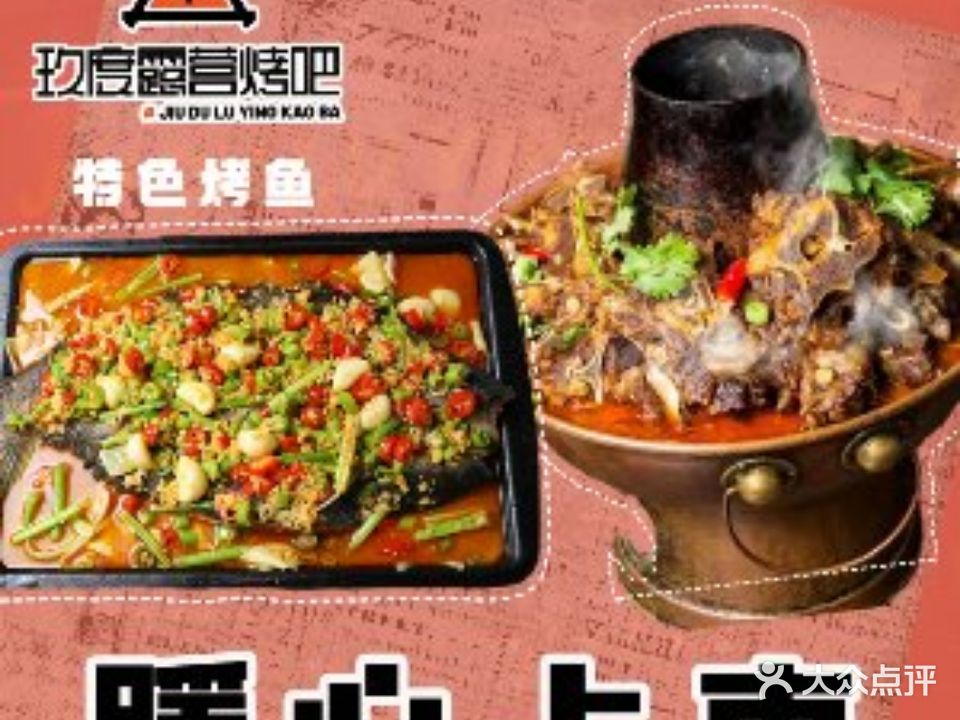 玖度烧烤·海鲜·小龙虾(梅村五洲国际店)