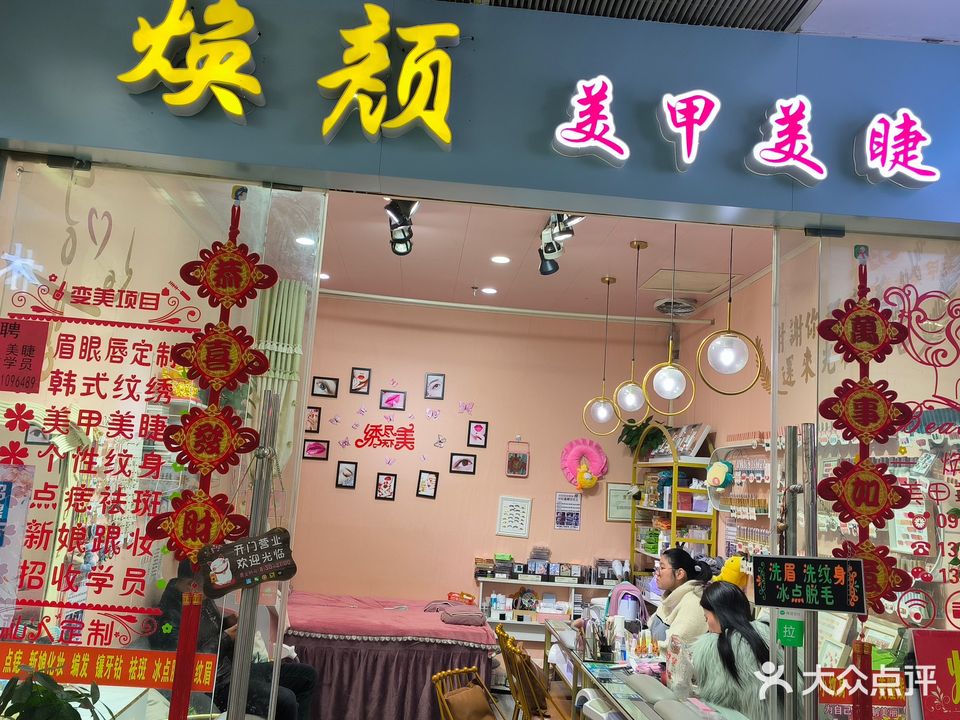 焕颜美甲美睫(蓝天国际商贸城店)