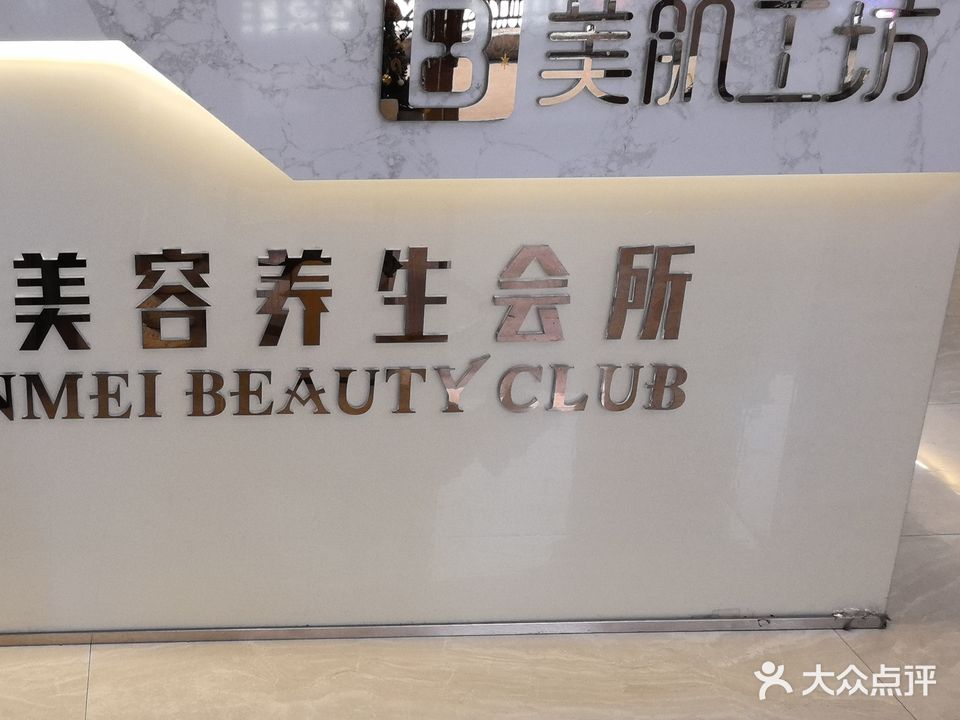 润美整容养生会所(柳州城中万达广场店)