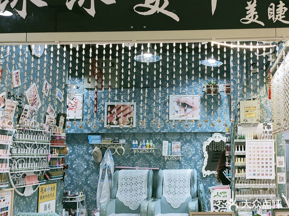 冰冰美容美睫