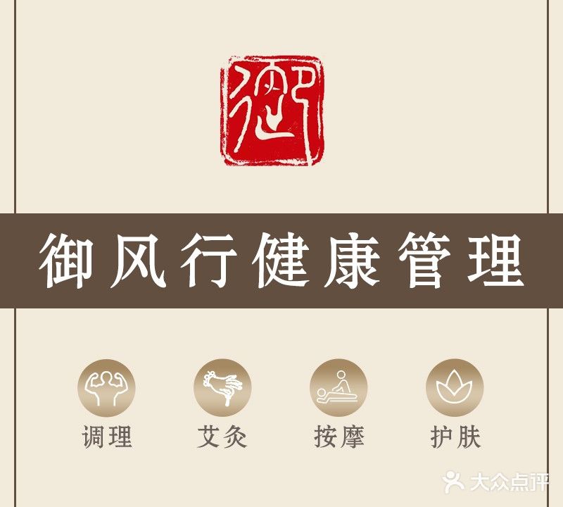御风行健康·调理·艾灸·推拿