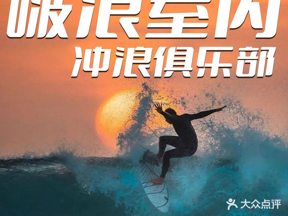 WAVE KISS啵浪室内冲浪