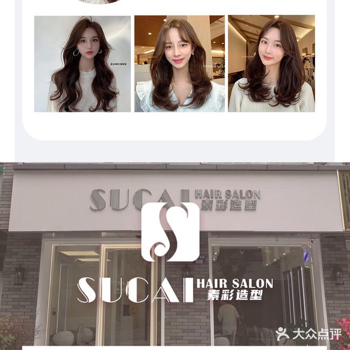 SUCAI 素彩造型(金桥涌金商街店)