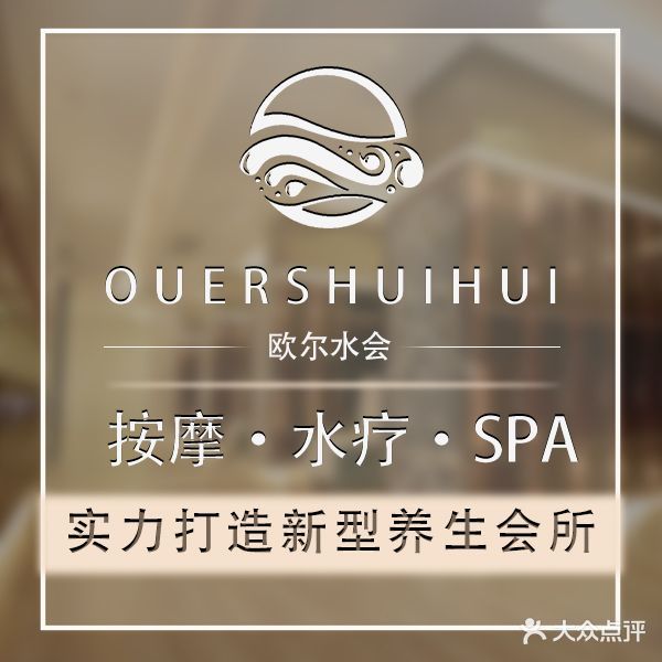 欧尔水会