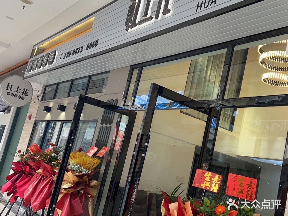 杠上花(万达广场店)