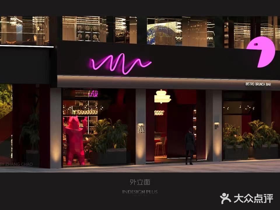 MU·音乐咖啡酒馆(淮海花园店)