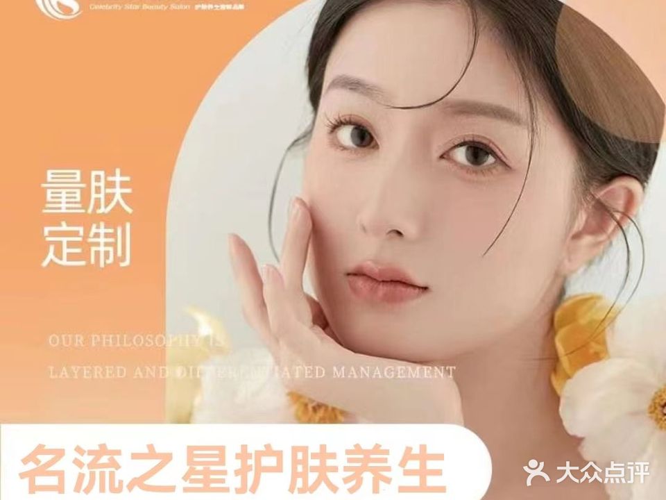 名流之星美肤养生SPA(万达店)