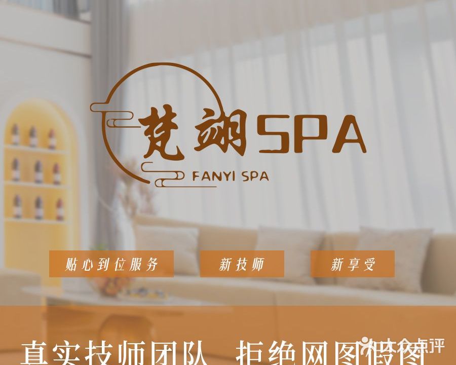 梵翊·SPA·泡浴·商务