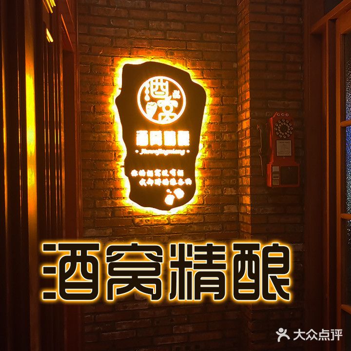 酒窝精酿(汉滨店)