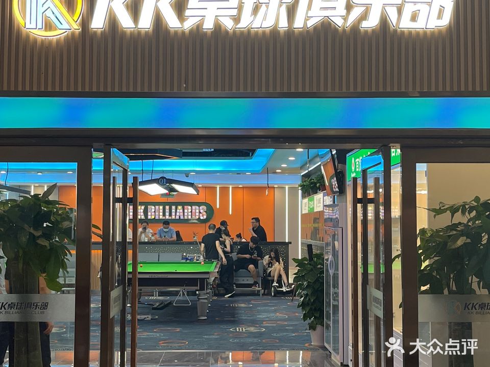 KK桌球俱乐部(拱墅万达店)