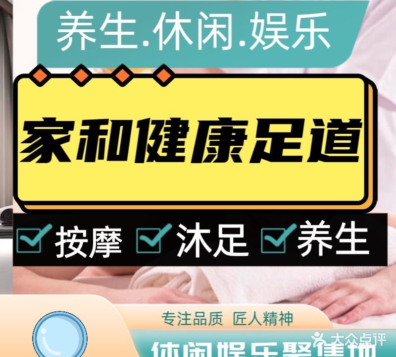 家和健康足道(嘉和园店)