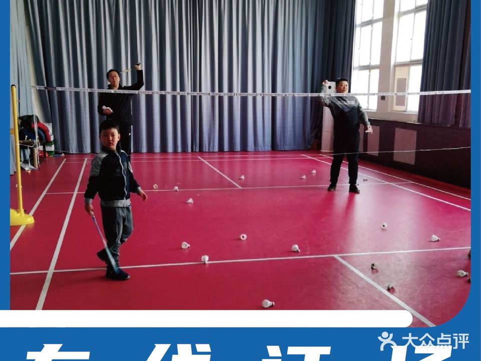 竞源体育(羽毛球)培训