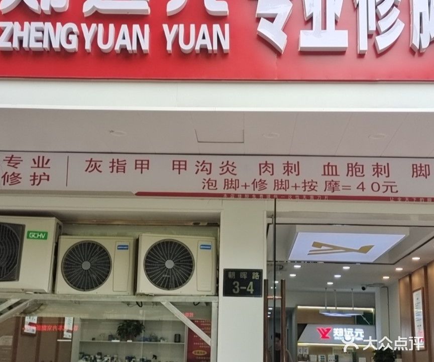 足医森(大洋路店)