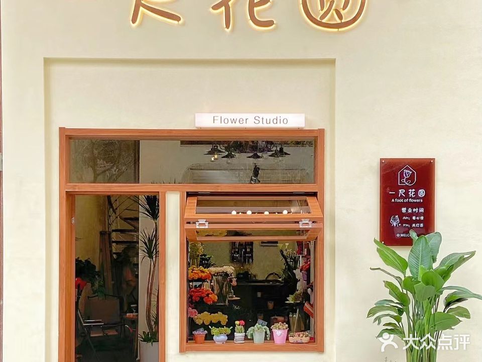 一尺花圆(银泰城店)