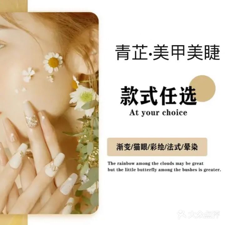 青芷美甲美睫