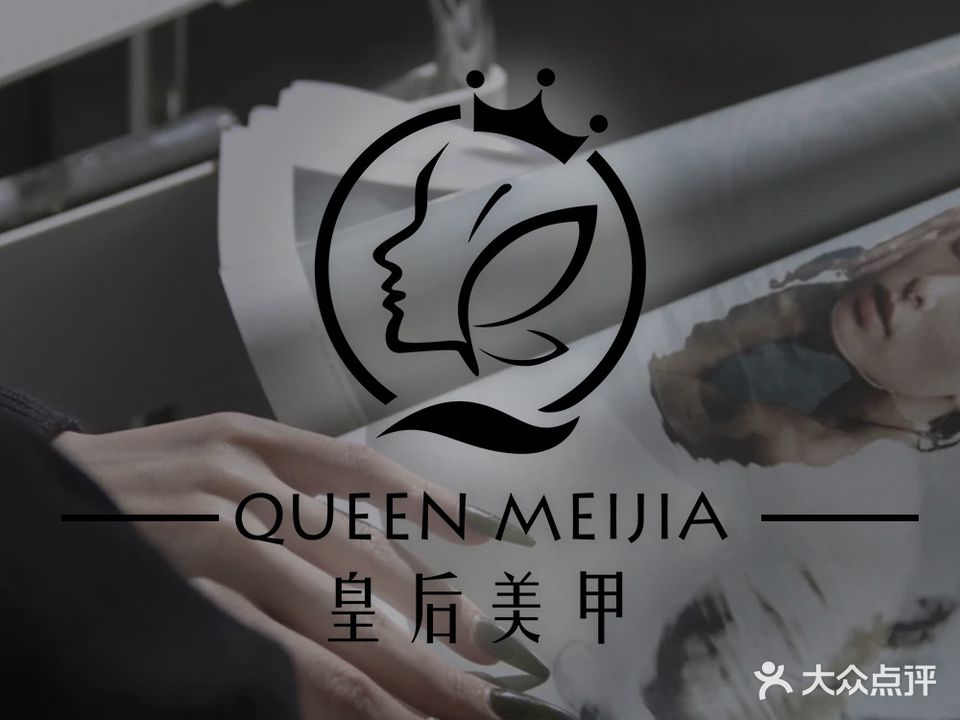 Queen皇后美甲美睫(保利七分)