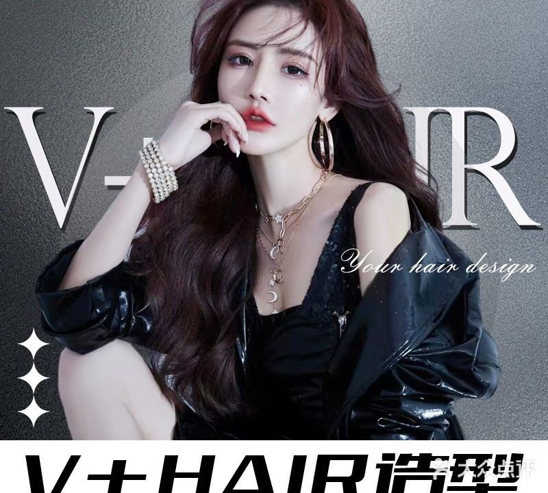 V+Hair(幸福路6号街坊店)