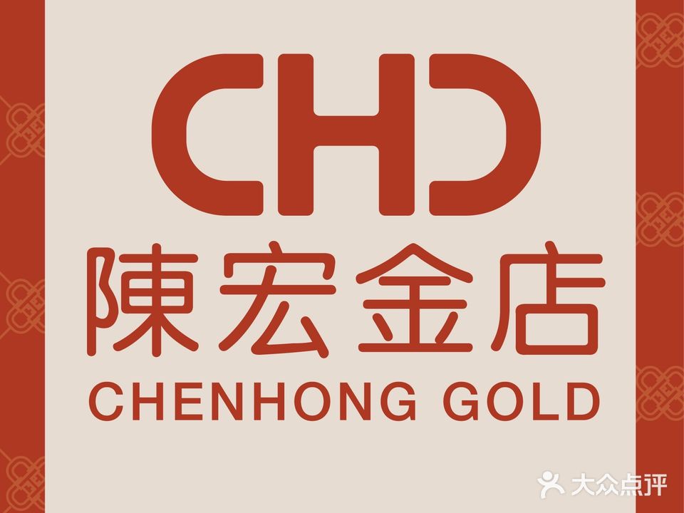 陈宏金店