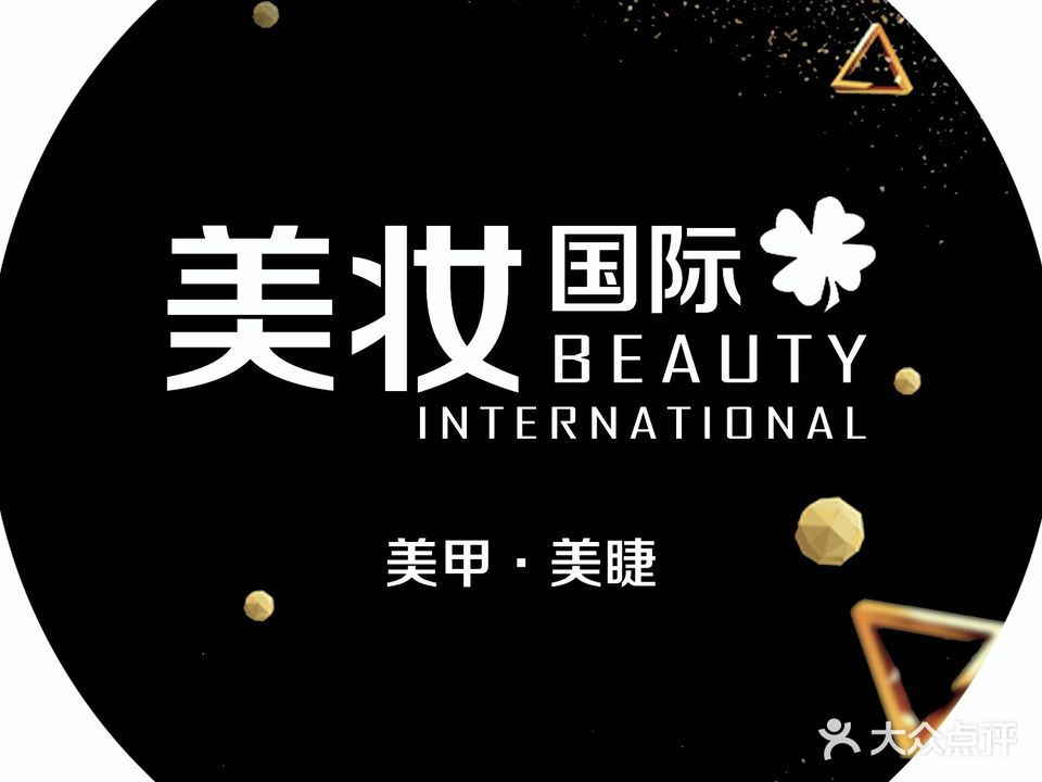 美妆国际工作室
