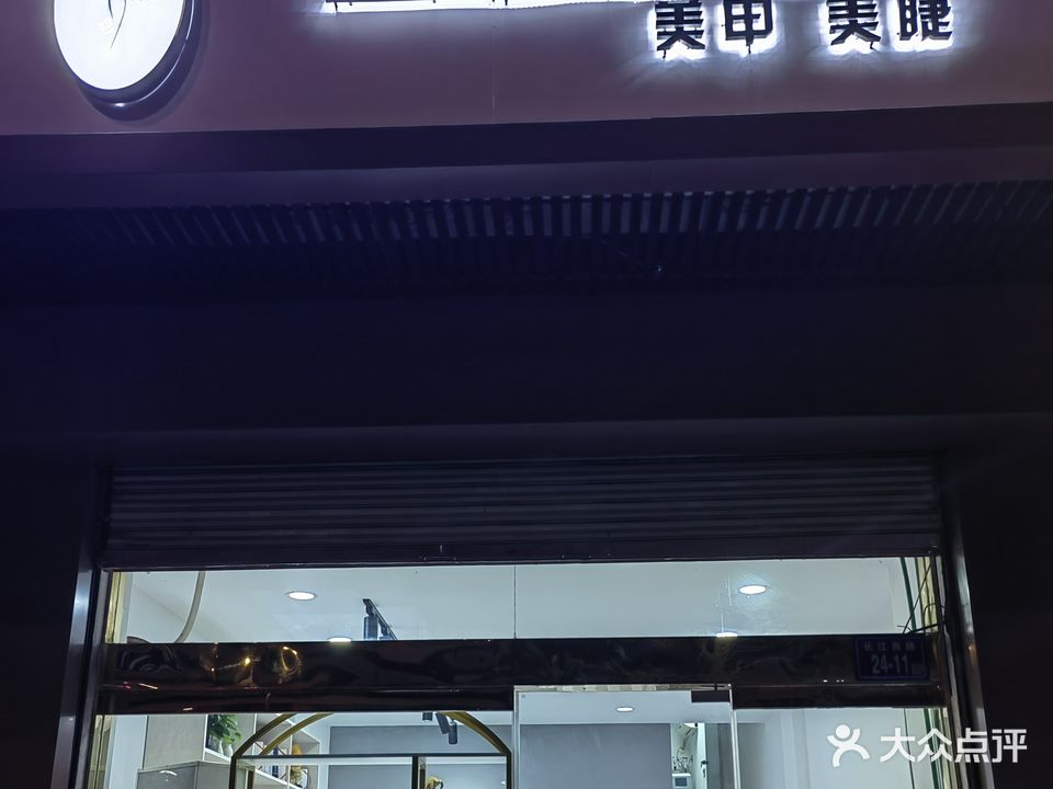 月优体态管理美甲美睫(蓝河公寓店)