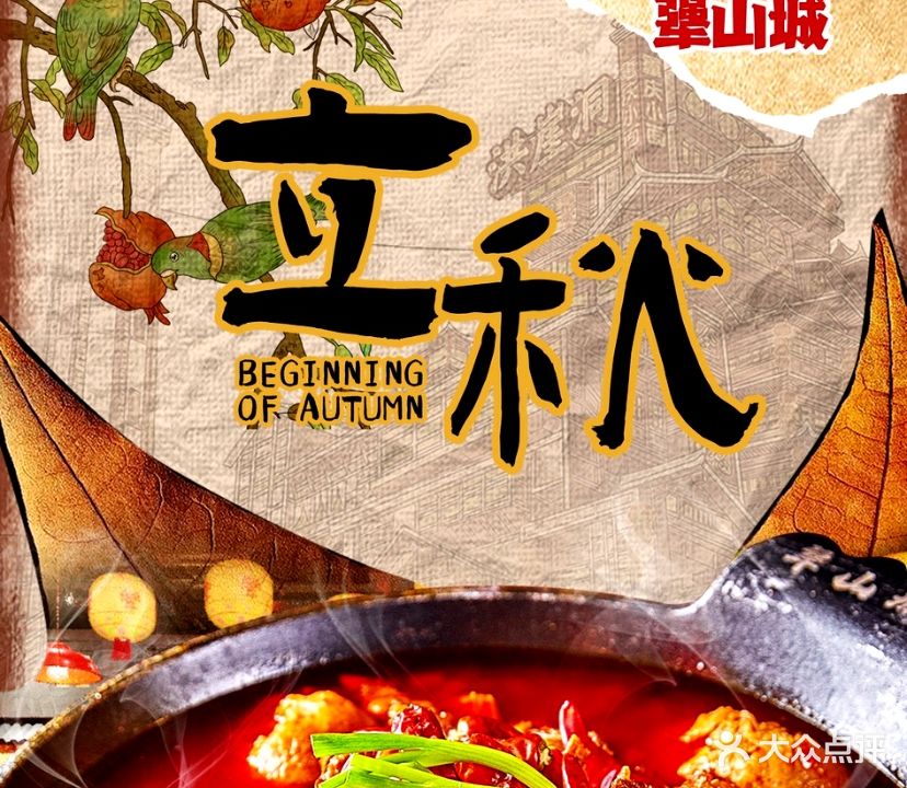 犟山城烧鸡公(蓝天路店)