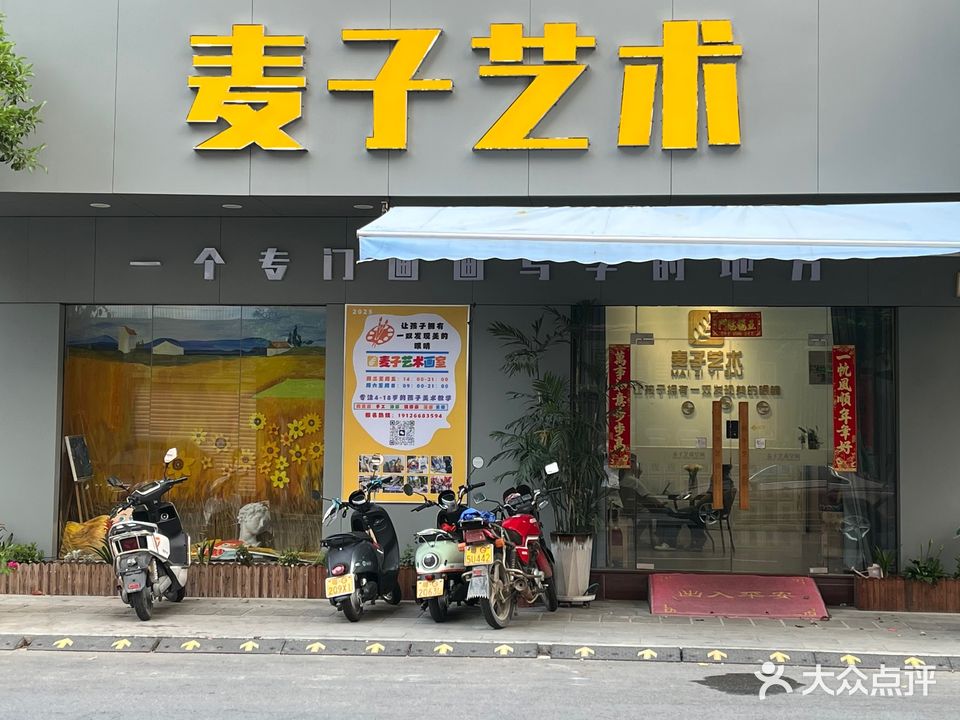麦子艺术