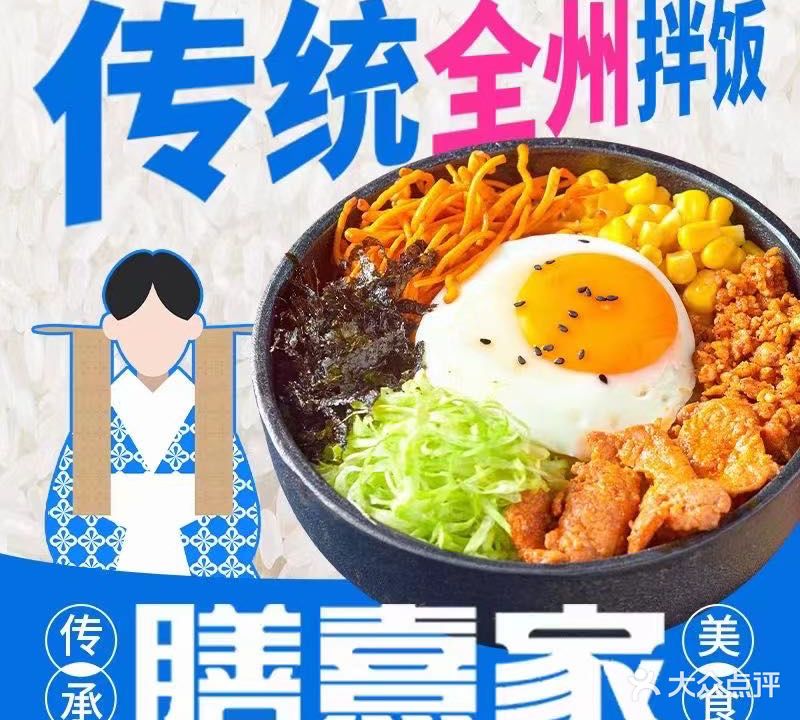 膳熹家全州拌饭(华润万象汇店)