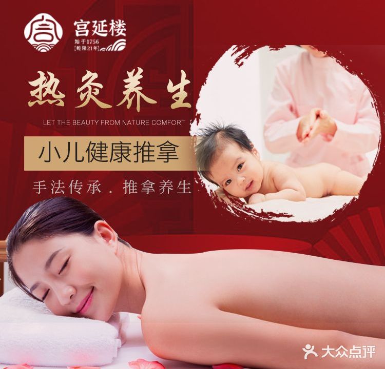 宫延楼热灸养生馆·蜜儿堂小儿推拿(东岸里广场店)
