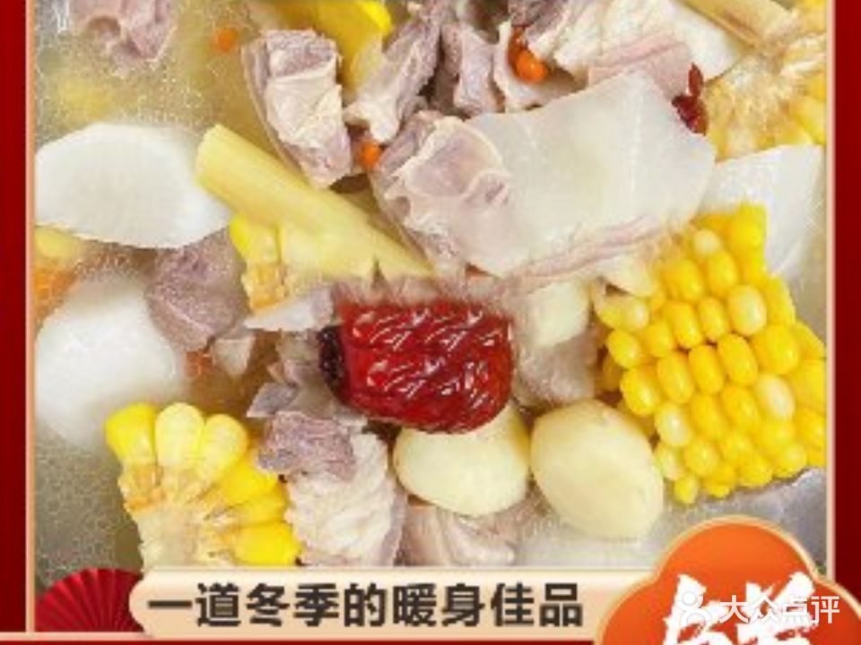 壹顶壹雷州羊肉火锅