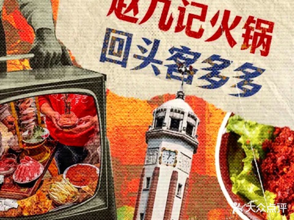 赵九记呱呱老火锅(大荔店)