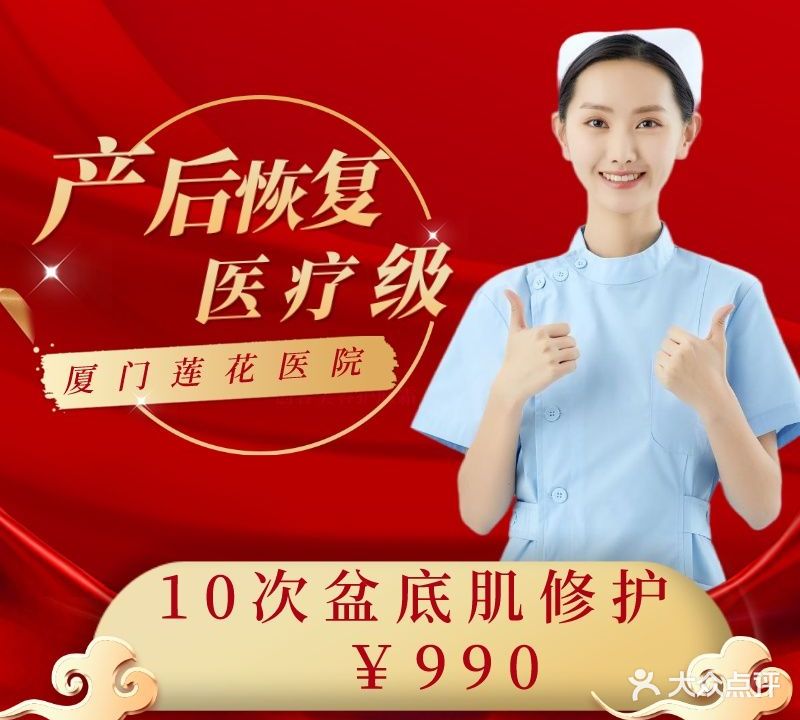 厦门莲花医院(后埔分院)