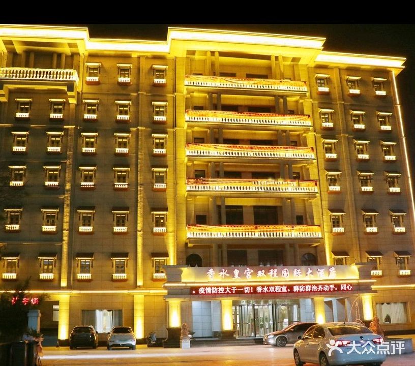 香水国际酒店(运城盐湖国际机场店)