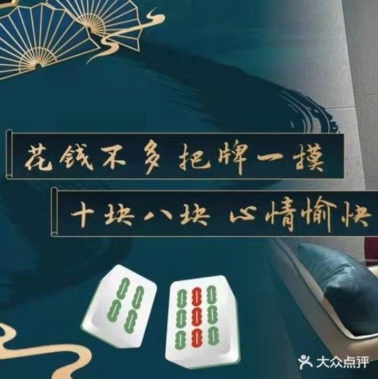 茂华棋牌茶社(宝龙爱情小镇店)