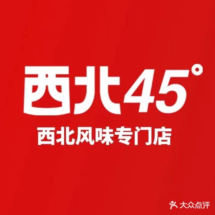 西北45°小西北健康菜(万达广场店)