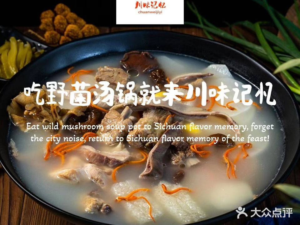 川味记忆牦牛肉汤锅(泸定二店)