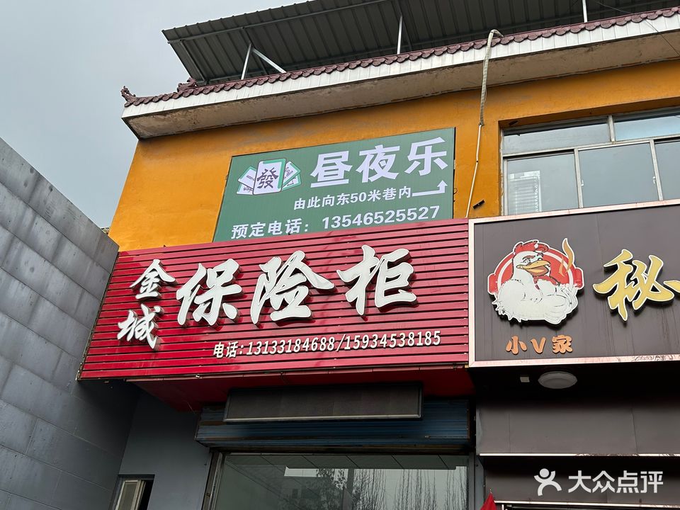 昼夜乐棋牌馆