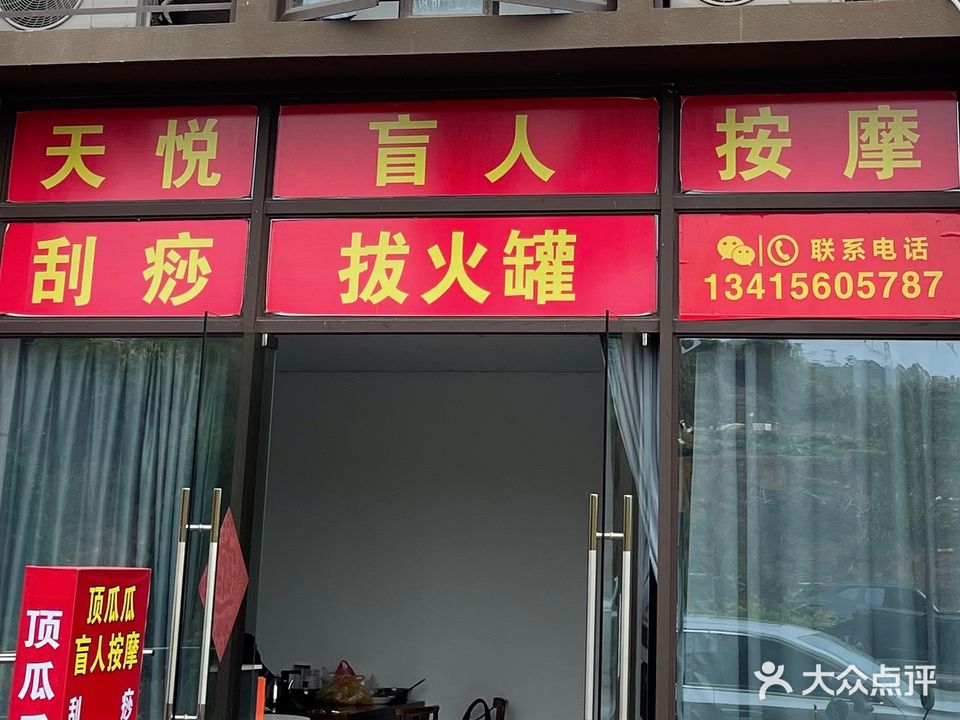 顶瓜瓜盲人按摩