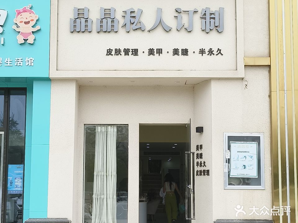 晶晶私人订制旗舰店(恒大首府店)