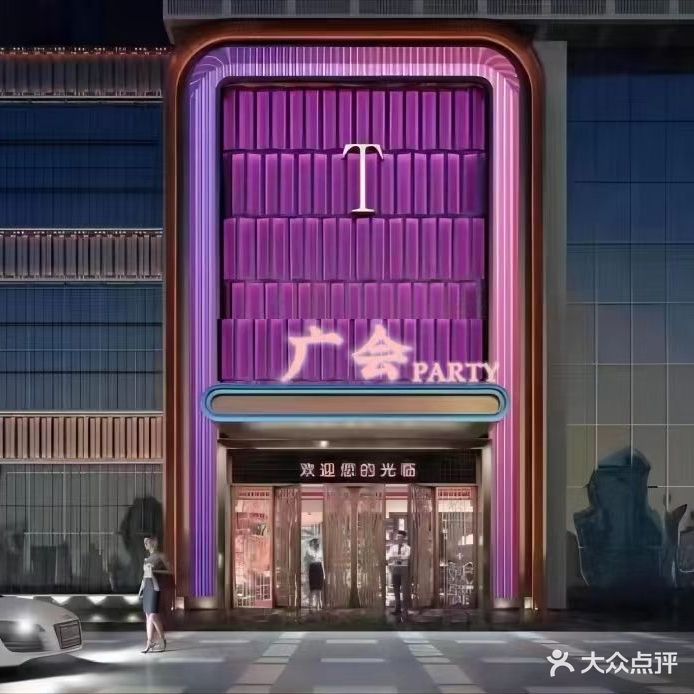广会派对亮贩KTV