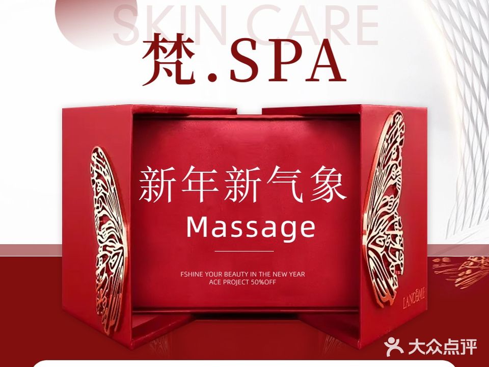 梵SPA·中式按摩·泡浴·头疗(玖洲道店)