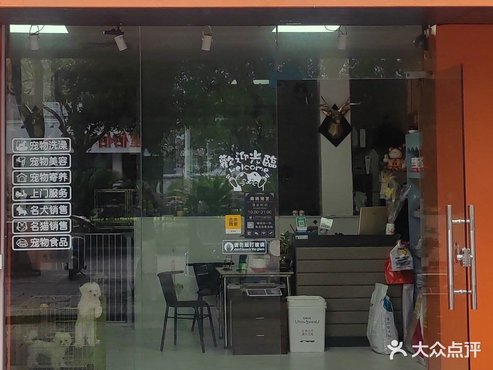周到宠艺(羊角山小区店)