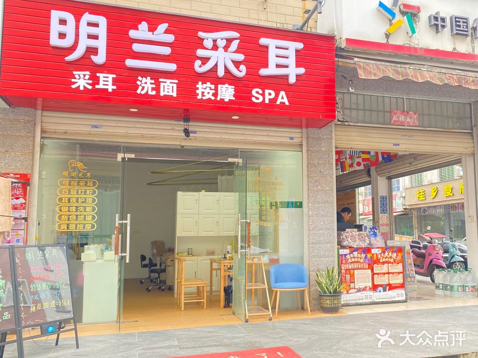 明兰采耳