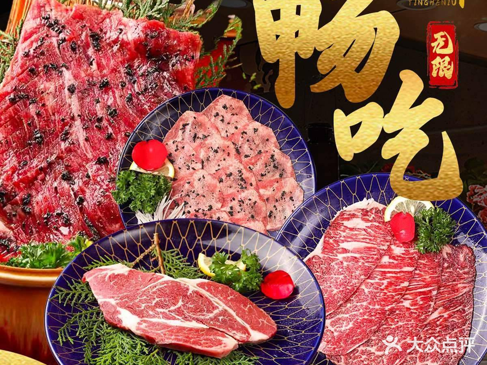 樱和牛泥炉烤肉·自助(星河cococity店)