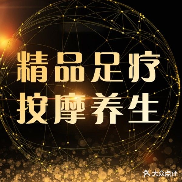 紫晶养生馆