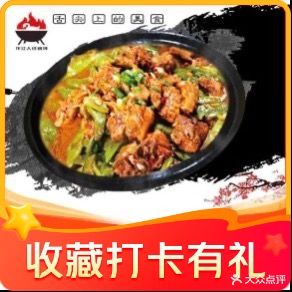 龙江人铁锅炖(西安路店)