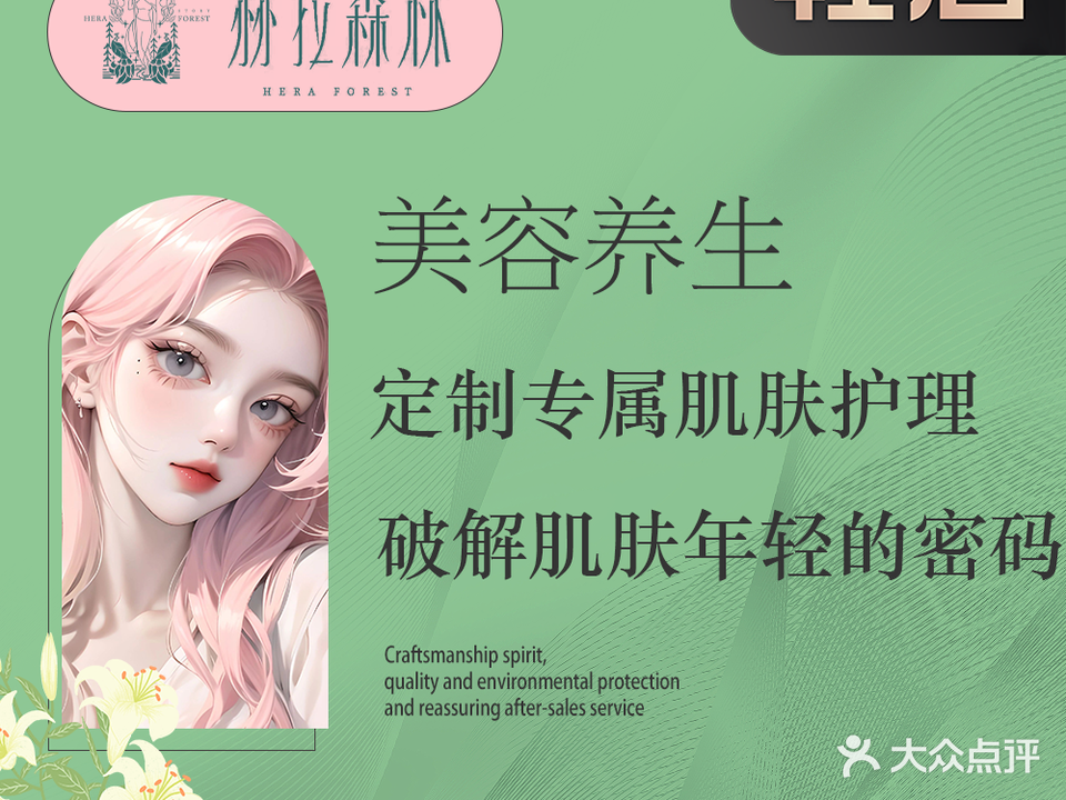 赫拉森林肌肤日记·自助美甲美容spa(会展店)