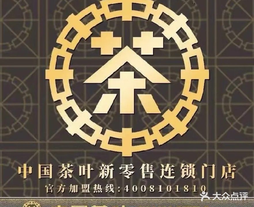 中国茶叶