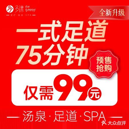 多漾·汤泉影院足道SPA